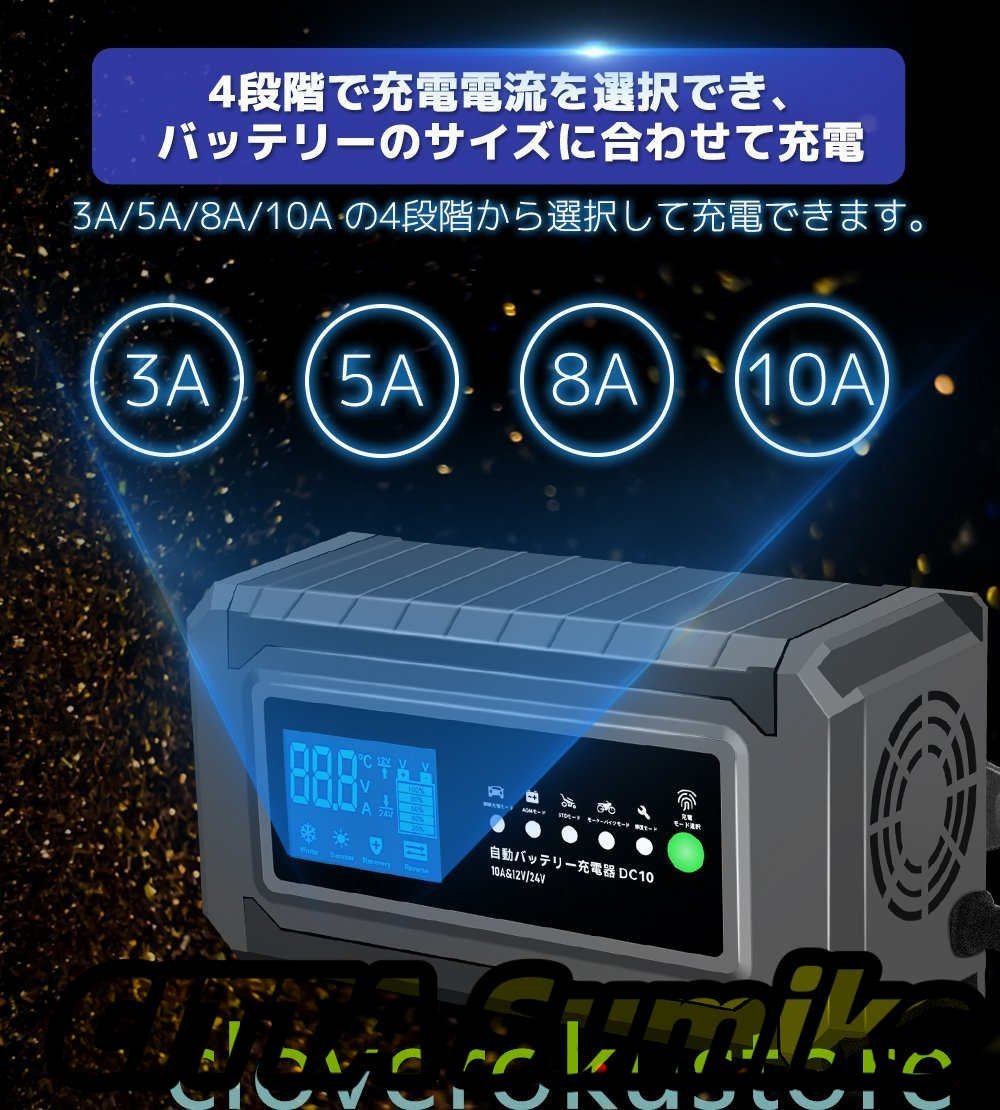 特売！品質保証★自動バッテリー充電器 10A 充電器 全自動 バッテリーチャージャー 12V/24V対応 バッテリー診断機能 AGM/GEL車充電可 温度_画像5