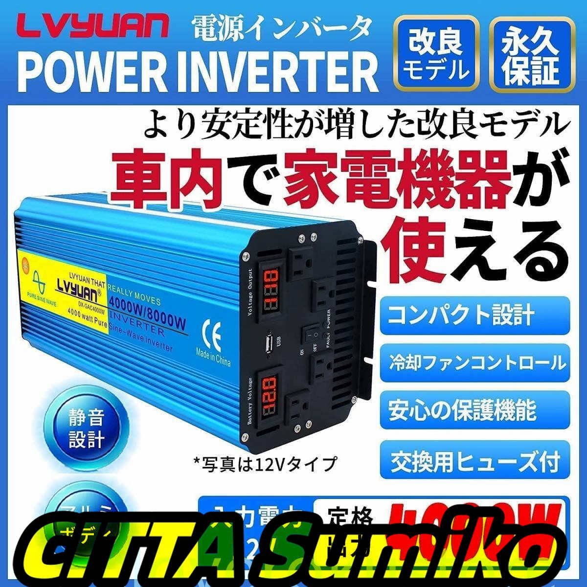 インバーター 正弦波 4000W 最大8000W 12V 50Hz/60Hz 100V 車変圧器 車中泊 カーインバーター キッチンカー 防災_画像1