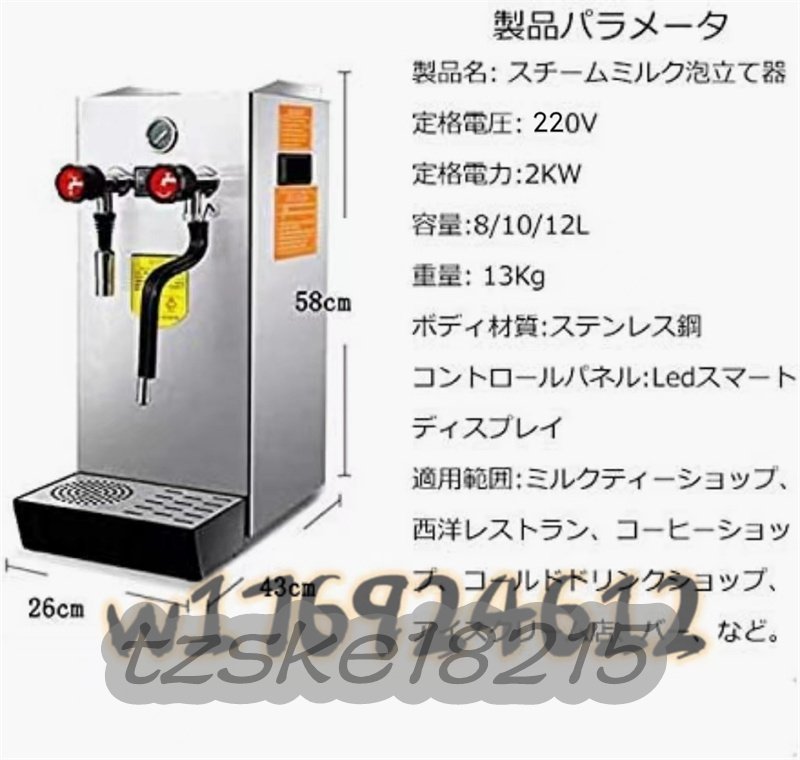 電動ミルク泡立て機蒸気機給湯機 8L ミルクフロス/湯沸かし/ヒートドリンク/お茶の抽出 コーヒーショップ/ミルクティーショップ/レストラン_画像7