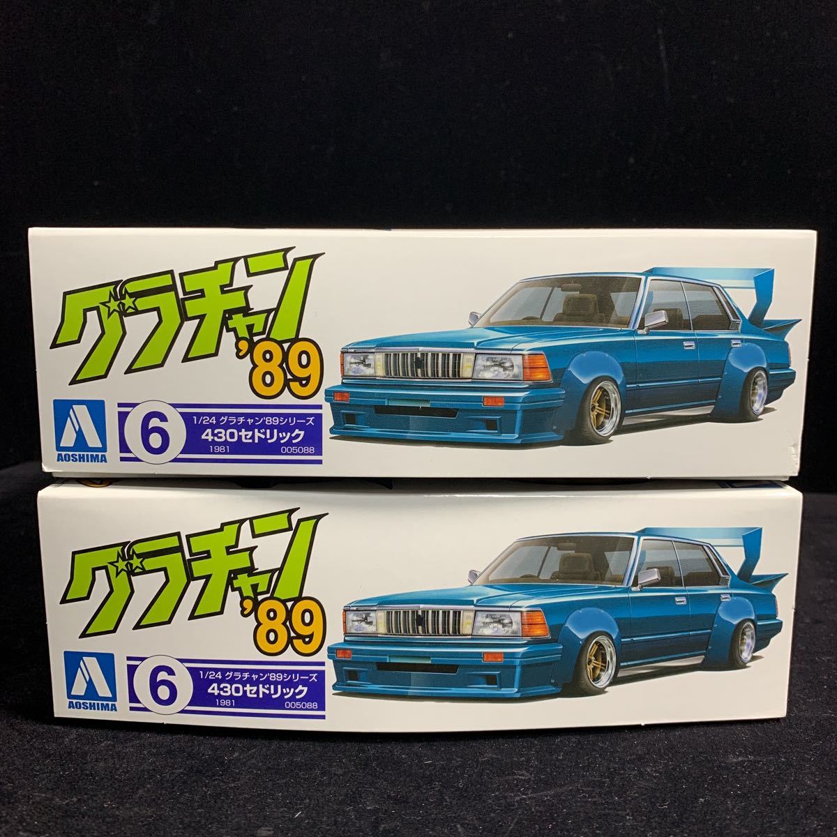 2個セット グラチャン '89シリーズ 新品 1/24 アオシマ 430セドリック 未組立 絶版品 プラモデル 80年代当時風カスタム 青島_画像2