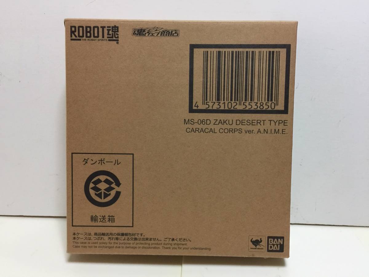 ROBOT魂 〈SIDE MS〉 MS-06D ザク・デザートタイプ カラカル隊所属機 ver. A.N.I.M.E. 輸送箱未開封 ラスト１点！『機動戦士ガンダムMSV』 _画像1