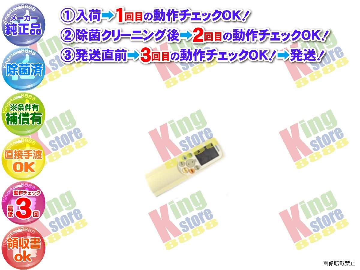 生産終了 東芝 TOSHIBA 純正品 クーラー エアコン RAS-285PDR に付属していたリモコン の後継の リモコン 動作OK 除菌済 即発送_画像1