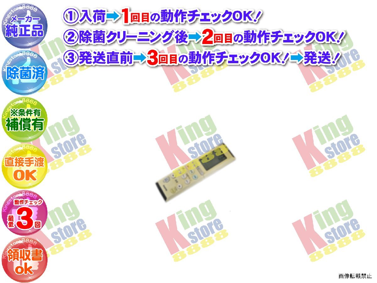 ! 生産終了 三洋 サンヨー SANYO 安心の メーカー 純正品 クーラー エアコン SAP-E28Y 用 リモコン 動作OK 除菌済 即発送 安心30日保証♪_画像1