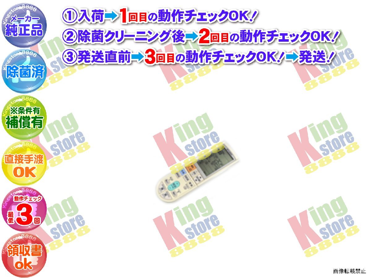 ! 生産終了 三菱 三菱電機 MITSUBISHI 安心の 純正品 クーラー エアコン MSZ-ZW288-W 用 リモコン 動作OK 除菌済 即発送 安心30日保証_画像1