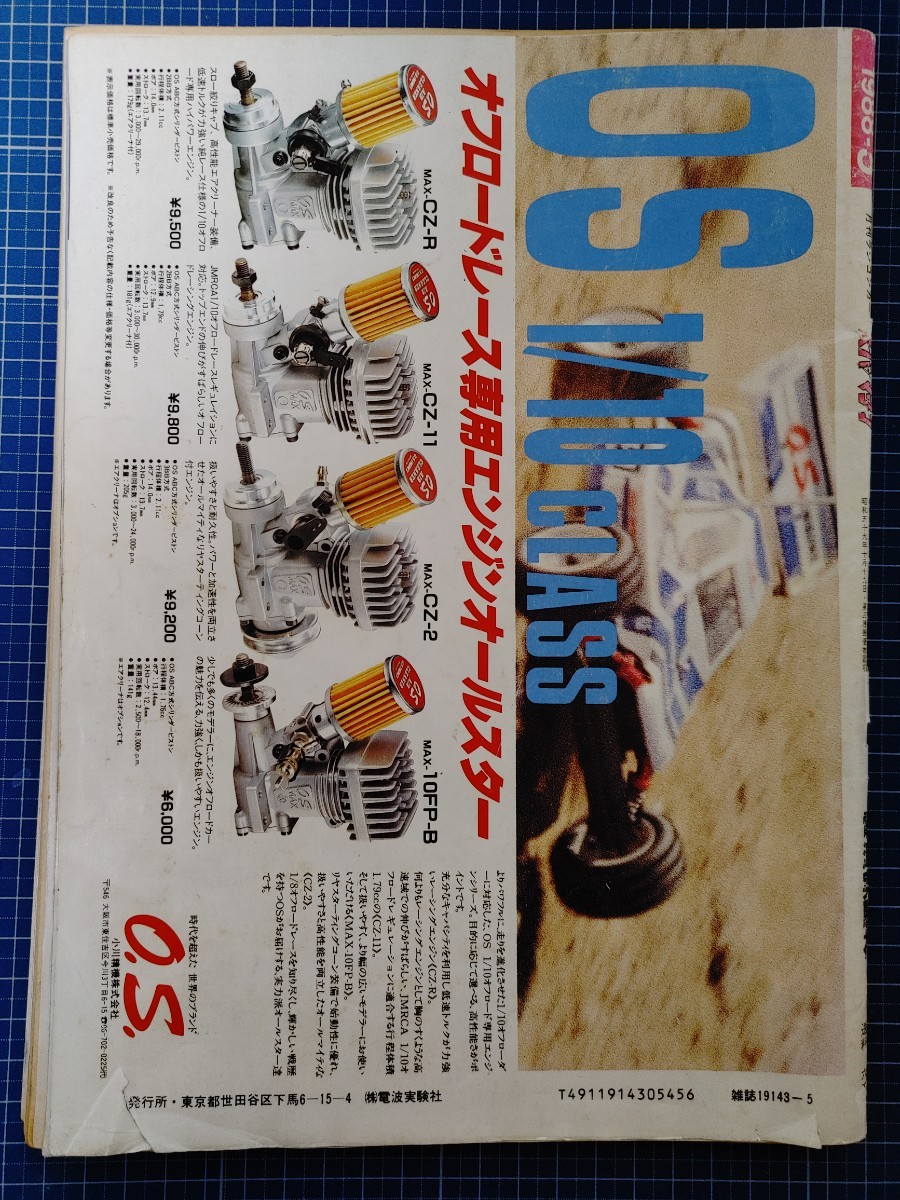 スーパーマシーン1990年4月号』電波実験社 ヨコモスーパードッグ スーパーマシーン1990年4月号』電波実験社 ヨコモスーパードッグ