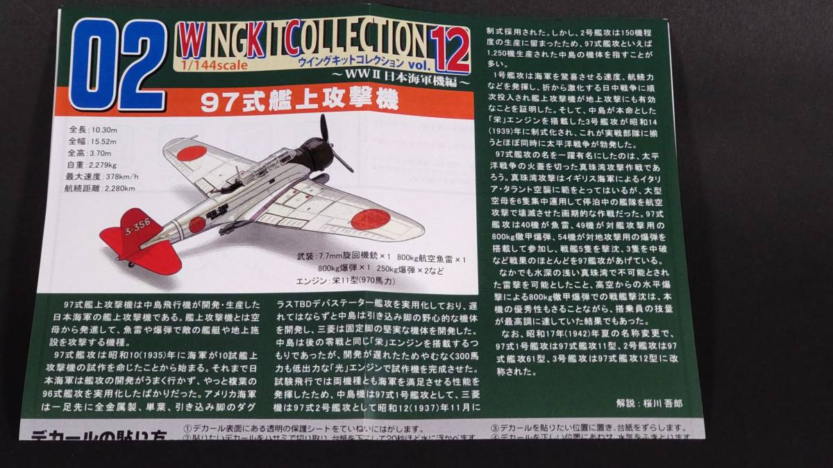 1/144 エフトイズ ウイングキットコレクションvol12 97式1号艦攻 第14航空隊機 シークレット茶色、緑色二色迷彩_画像4
