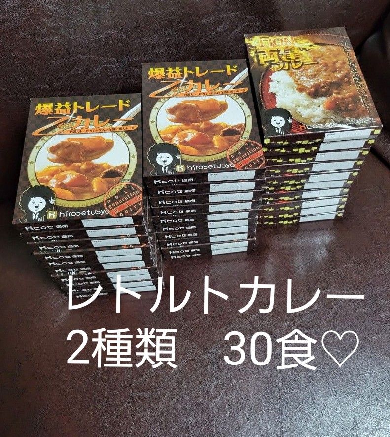 ヒロセ通商 レトルトカレー 2種類 30食セット|Yahoo!フリマ(旧 ヒロセ通商 レトルトカレー 2種類 30食セット|Yahoo!フリマ(旧