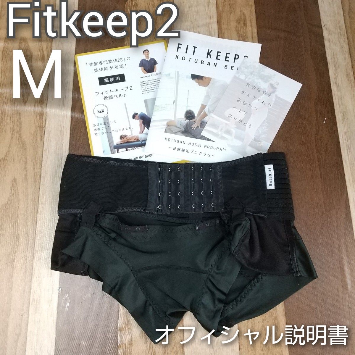 新品未使用FIT KEEP Ⅱ フィットキープ2 骨盤ベルト Sサイズ - マタニティ