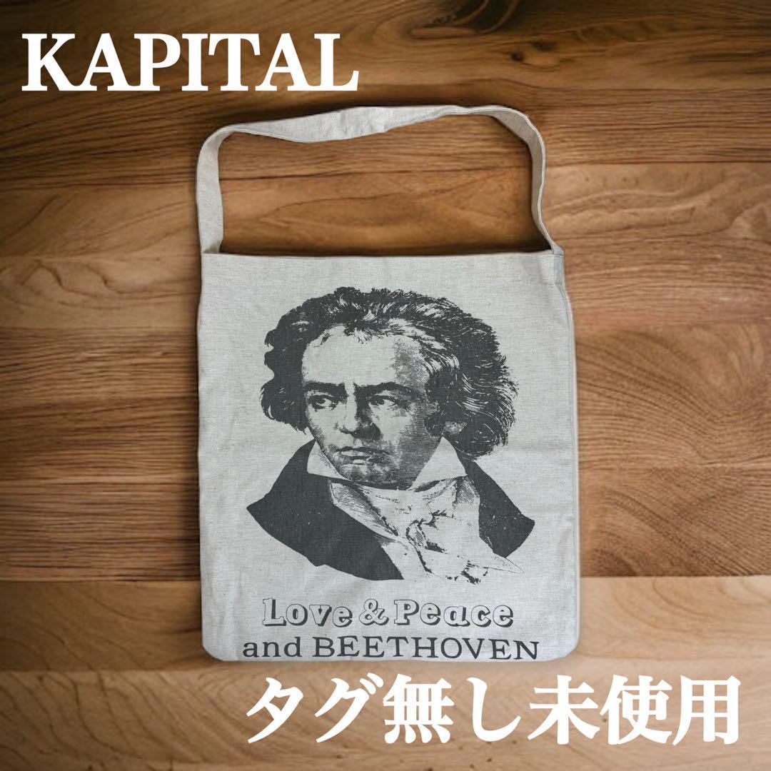 ★KAPITAL★ベートーヴェン トートバッグ サイズ：約43×約40cm タグ無し未使用 キャピタル_画像1