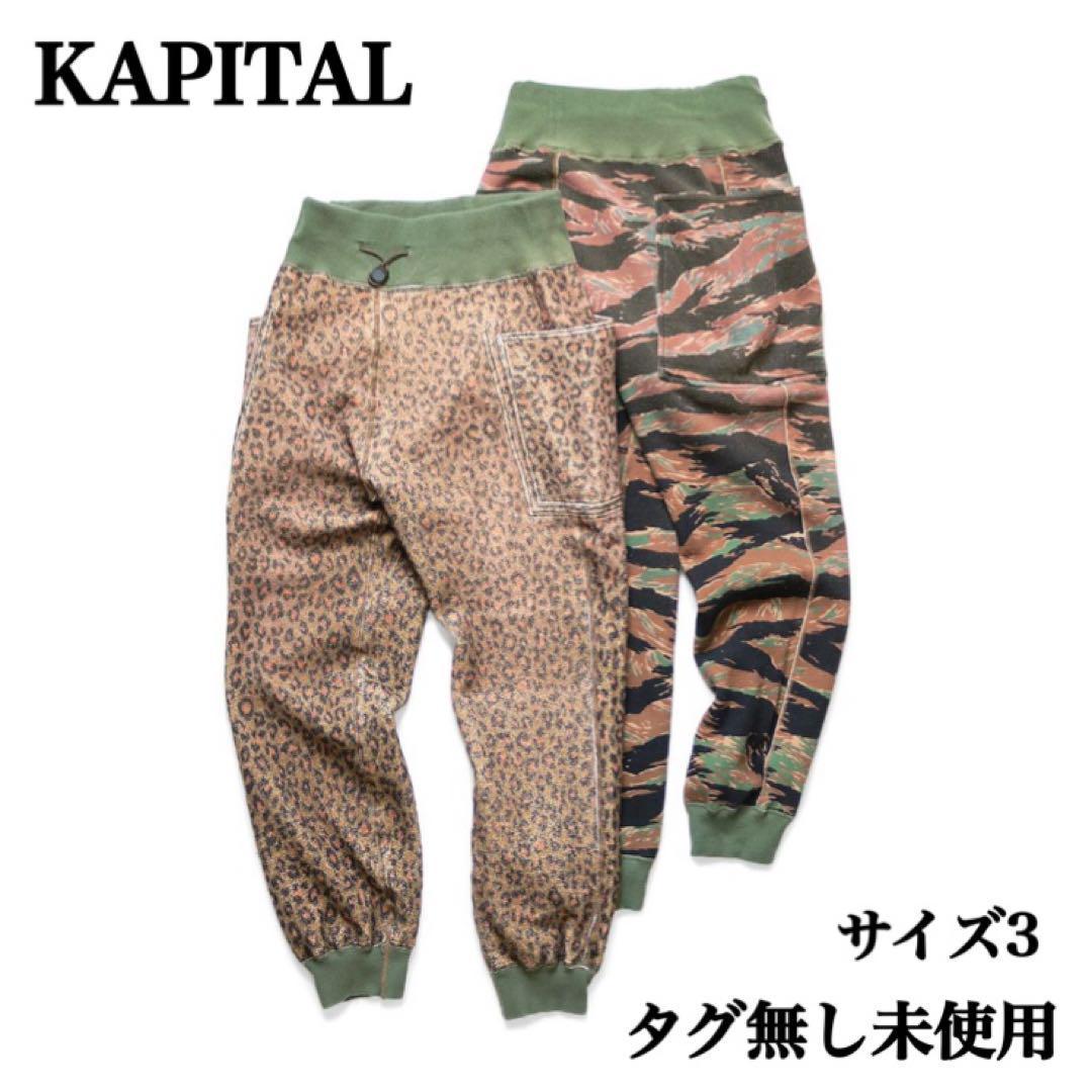 KAPITAL サイズ3 タイガーカモ レオパード リバーシブル KAPITAL サイズ3 タイガーカモ レオパード リバーシブル