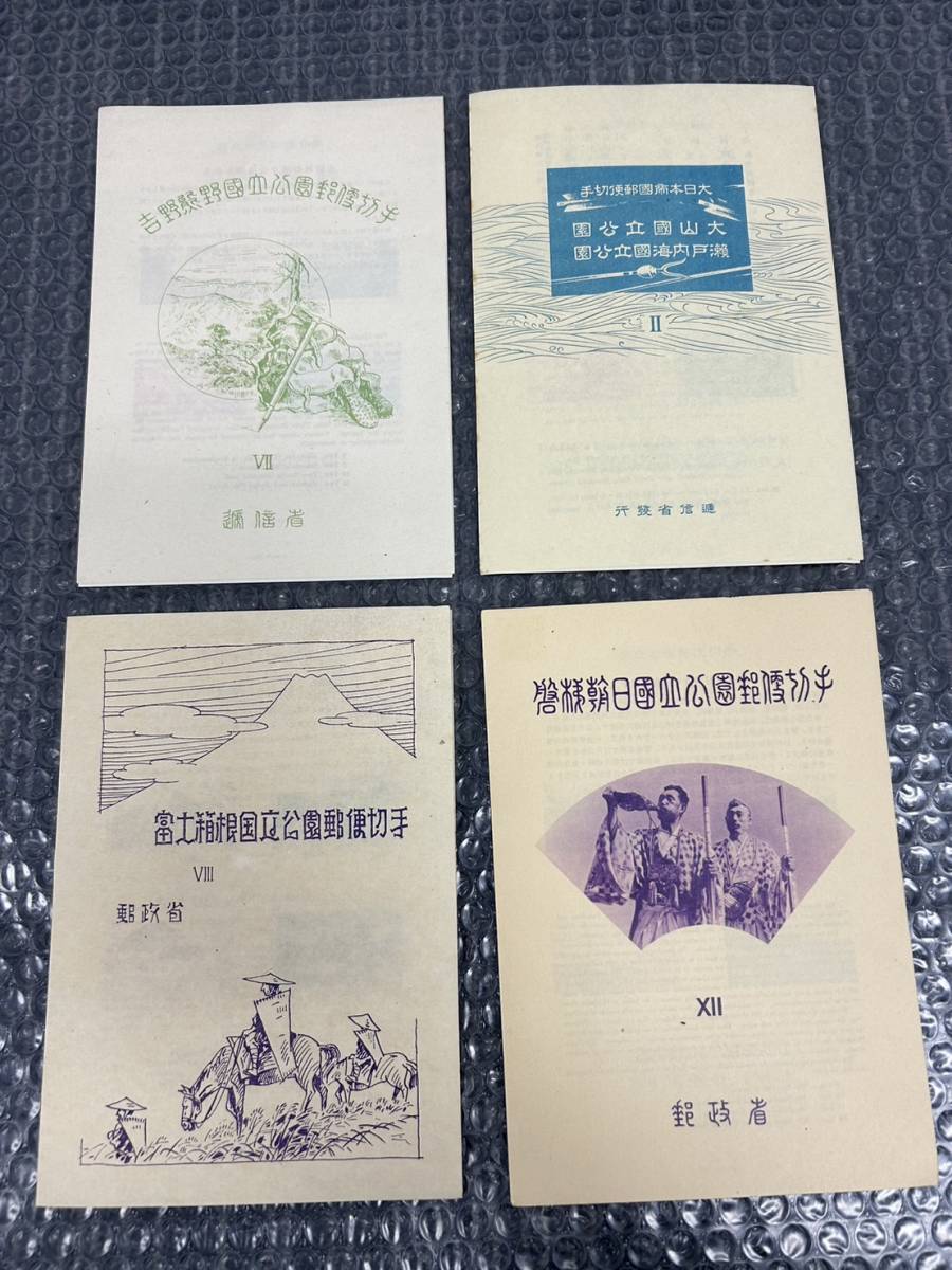 【日本④】　日本記念切手　切手おまとめ　国立公園　大山　瀬戸内海　吉野熊野　など　保管品　切手　記念切手_画像1