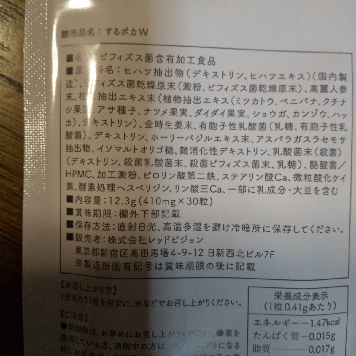 送料無料☆するポカ W 30粒×2袋 腸活 温活 アルポカ_画像4