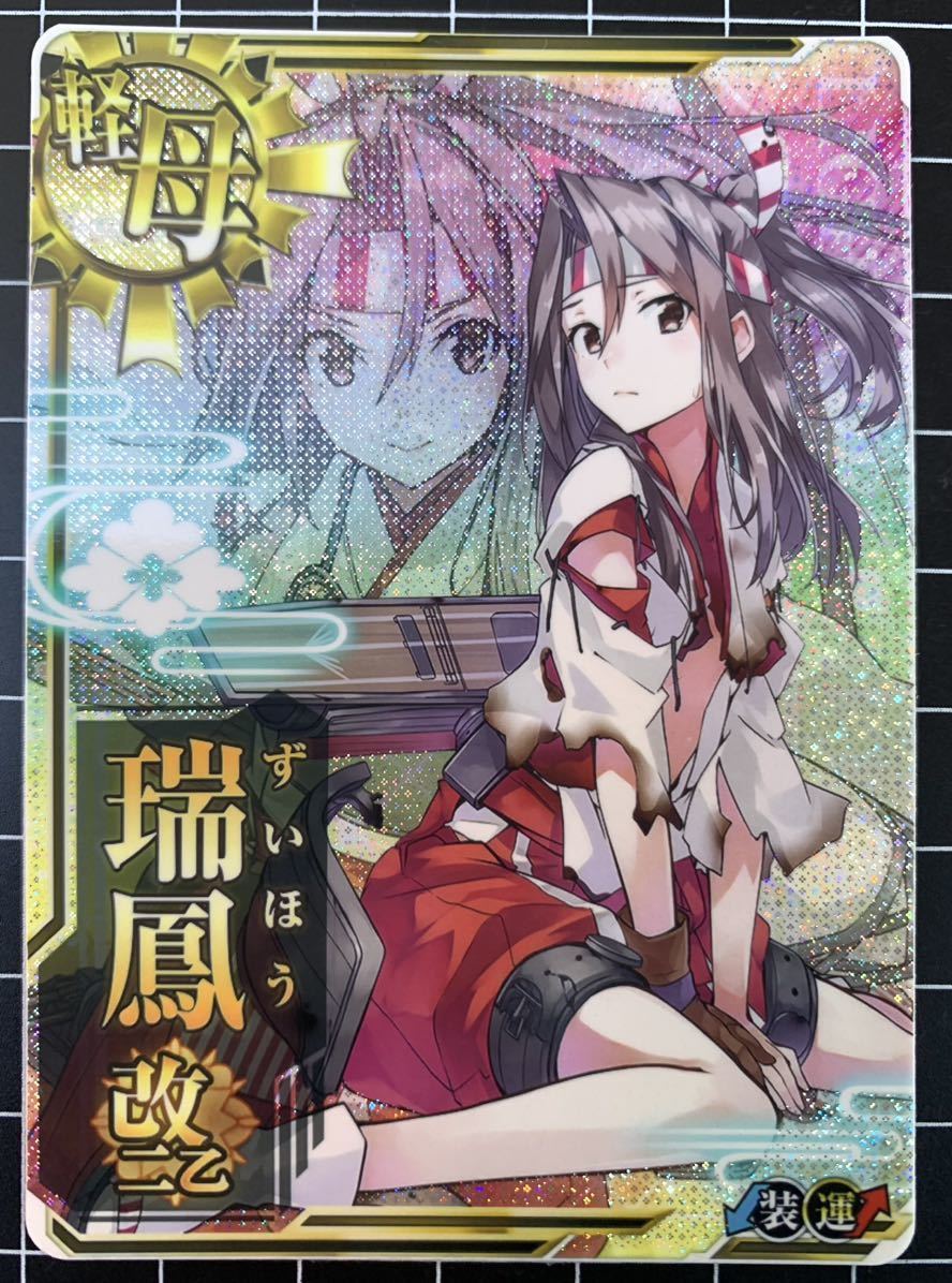 艦これアーケード 瑞鳳改二乙 中破ホロ|カードダスその他 艦これアーケード 瑞鳳改二乙 中破ホロ|カードダスその他