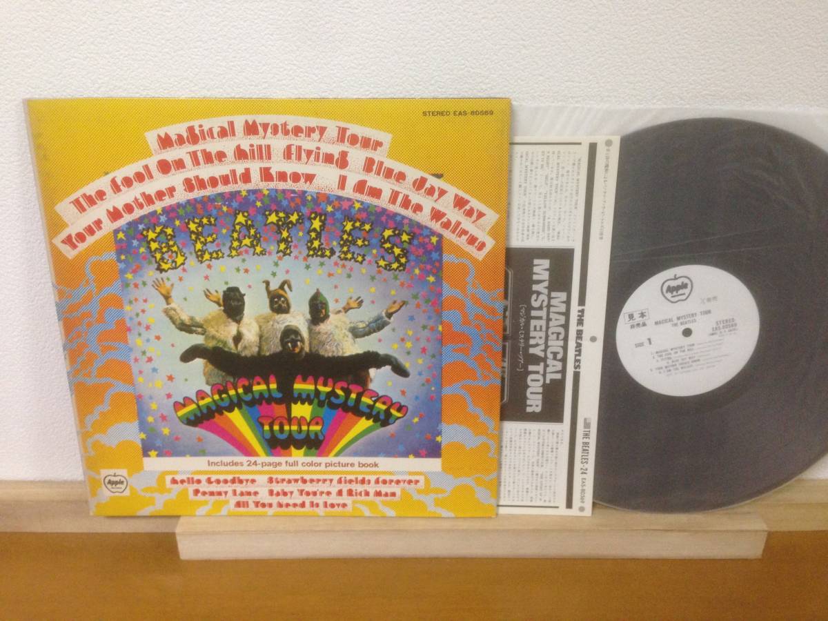ビートルズ 白ラベル 見本盤 (盤美品) LP マジカル・ミステリー・ツアー EAS-80569 THE BEATLES MAGICAL MYSTERY TOUR promo プロモ
