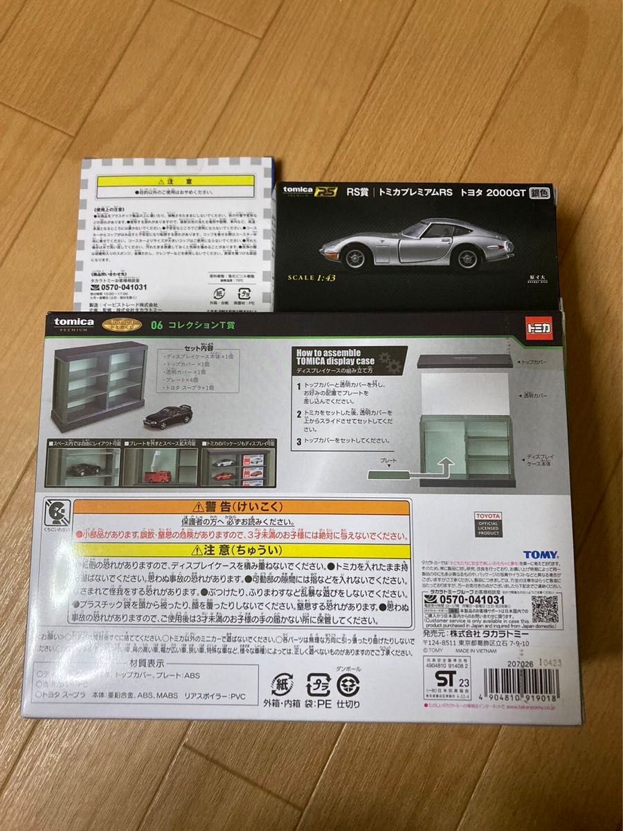 1番くじ トミカ06 賞 スープラ トヨタ ディスプレイケース GT2000 コレクション