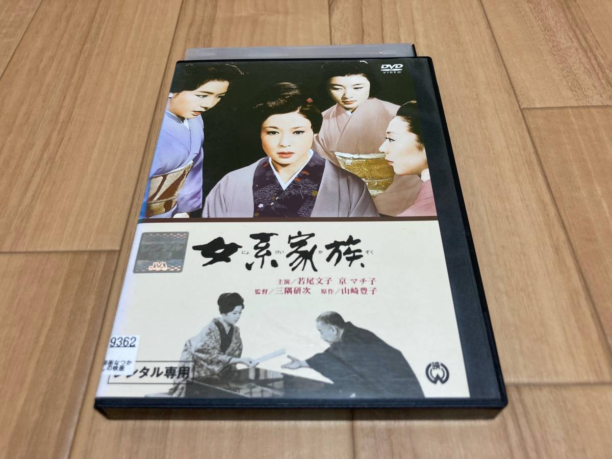 DVD 女系家族　若尾文子_画像1