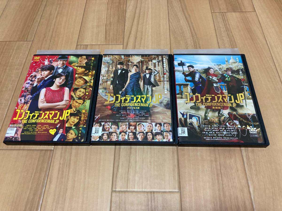 DVD コンフィデンスマンJP プリンセス編 英雄編　全3巻セット　長澤まさみ 東出昌大 小日向文世_画像1