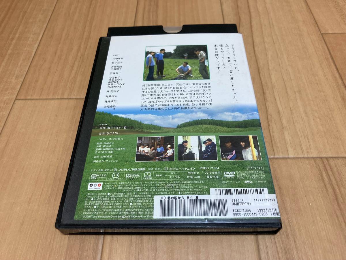 DVD 北の国から '84 夏　田中邦衛 竹下景子_画像3