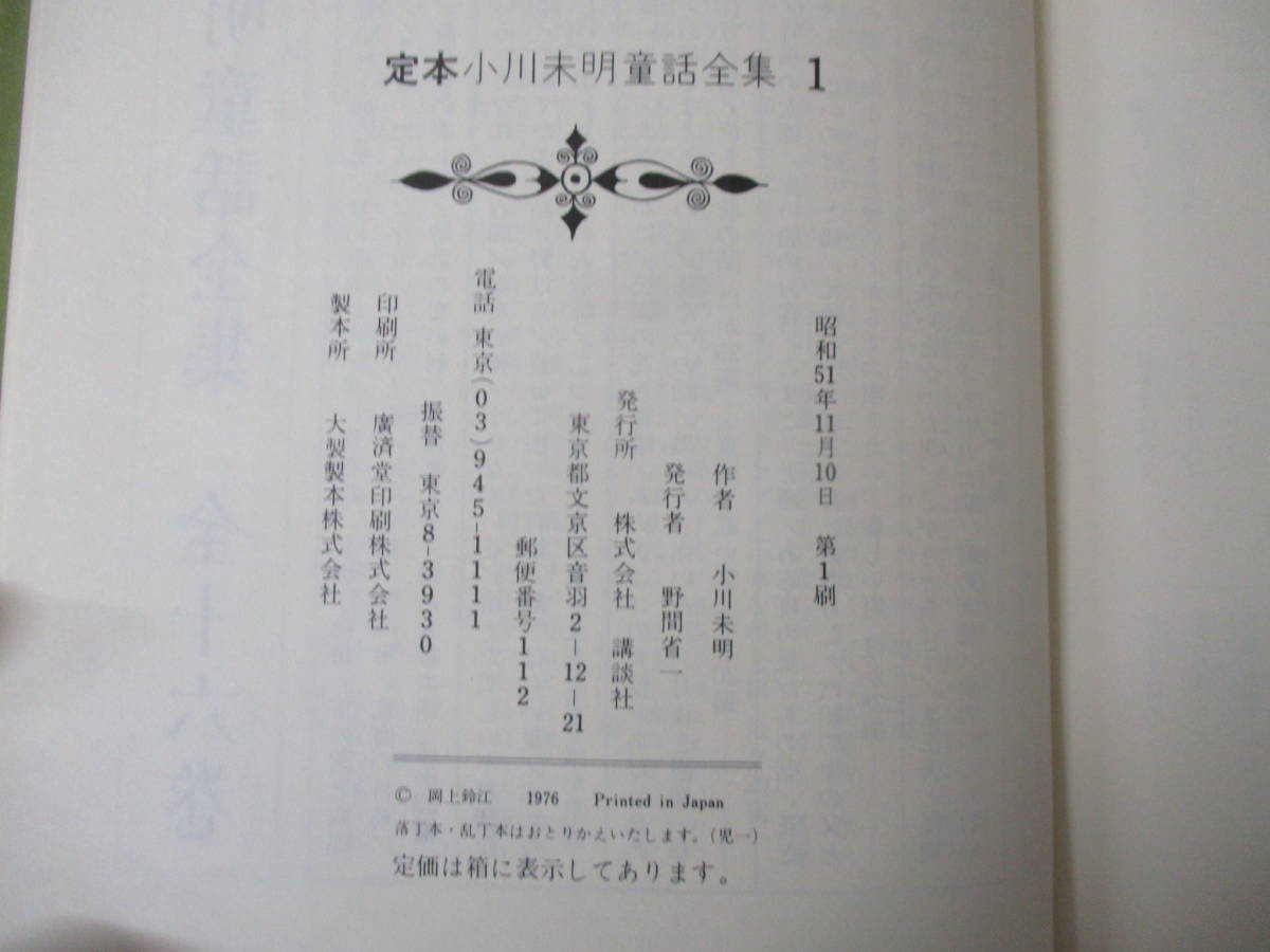 c3-3{.книга@ Ogawa не Akira сказка полное собрание сочинений }.. фирма Showa 51 год ~ все 16 шт комплект продажа комплектом месяц . не комплект оборудование шт Takei . самец 