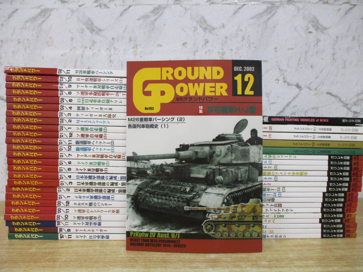 c6-4〔月刊 グランドパワー〕1997年~2005年 不揃い 47冊セット c6-4〔月刊 グランドパワー〕1997年~2005年 不揃い 47冊セット