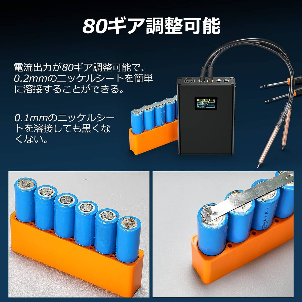 新品未使用 / 即日発送 / スポット溶接機 / 5000mAh・最大出力電流1100A / 80ギア調整可能 / コンパクト設計_画像5