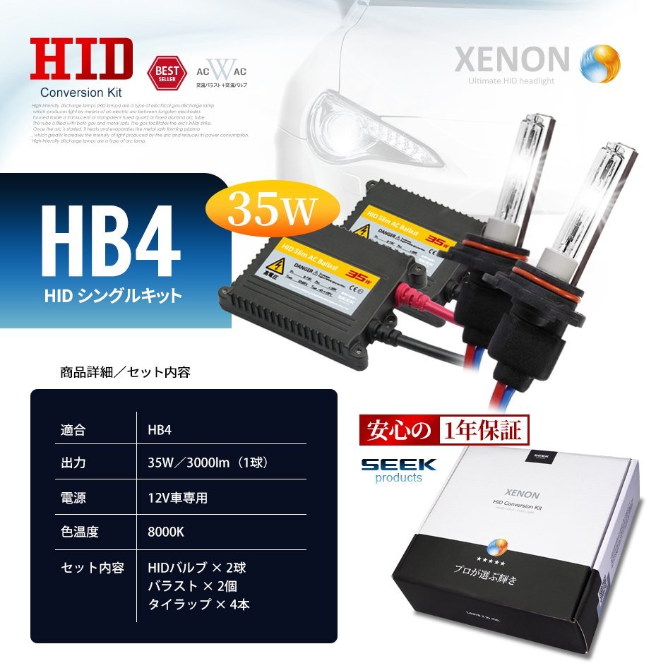 1年保証 SEEK HB4 HIDキット 35W 8000K 国内 点灯確認 検査後出荷 HID バルブ フォグランプ おすすめ 超薄バラストAC型 宅配便 送料無料_画像10