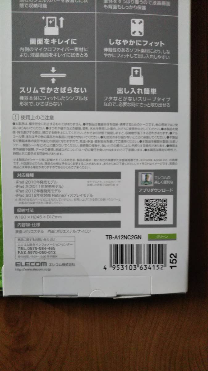 ［未使用］ ELECOM iPad用 スリーブインナーケース　ディスプレイ　クリーニングタイプ/グリーン (TB-A12NC2GN)_画像4