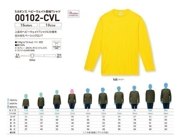 Printstar 00102-CVL 5.6oz ヘビーウェイト長袖Tシャツ Lサイズ ホワイト 1枚 無地 ロンT 新品 ゆうパケット330円or350円発送可 白_メーカーカタログ一部抜粋