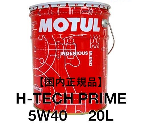 [ regular goods ] MOTUL H-TECH PRIME 5w40 20L pail can SN/A3/B4 100% chemical synthesis oil mochu-ru Europe car domestic production car professional specification business use 