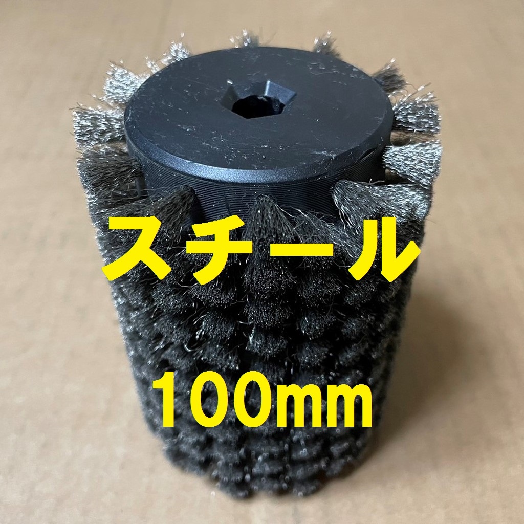 MAPLUS ロトブラシ スチール 100mm 【auction by MAPLUS ロトブラシ スチール 100mm 【auction by