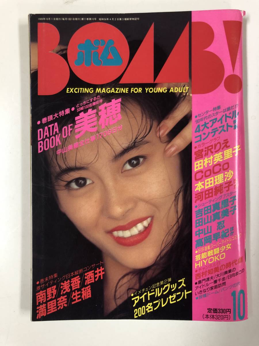 Yahoo!オークション - BOMB ボム 1989年10月号 中山美穂 特集号 Yahoo!オークション - BOMB ボム 1989年10月号 中山美穂 特集号