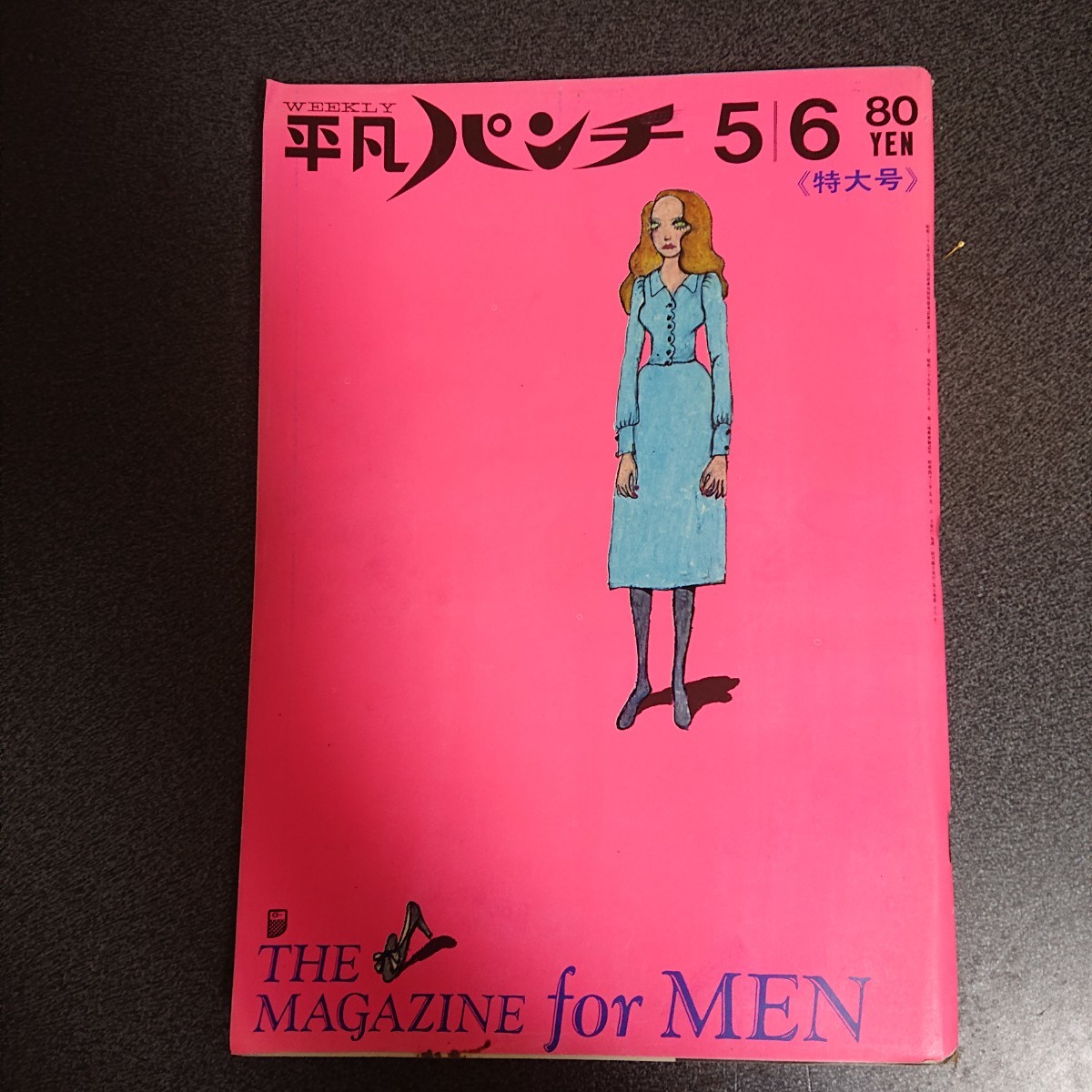 　平凡パンチ 1968/5/6 表紙・大橋歩　アン・ターケル/水着ビキニ　横尾忠則　宇野亜喜良　上村一夫　日本自動車三十年史　グラビア レトロ_画像1