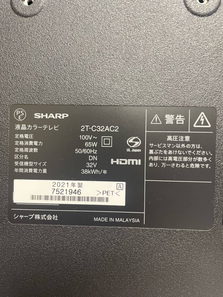 SHARP 32V型 液晶テレビ AQUOS の中古テレビ　2021年USB.LAN.HDMI.RCA付きです。_画像4
