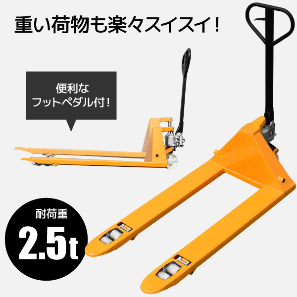 1円～★一台限定 ハンドリフト 低床 ワイドタイプ W690mm ハンドパレット パレット 油圧式 リフト 耐荷重 2.5ｔ フォーク 業務用 YT-HDL69_画像2