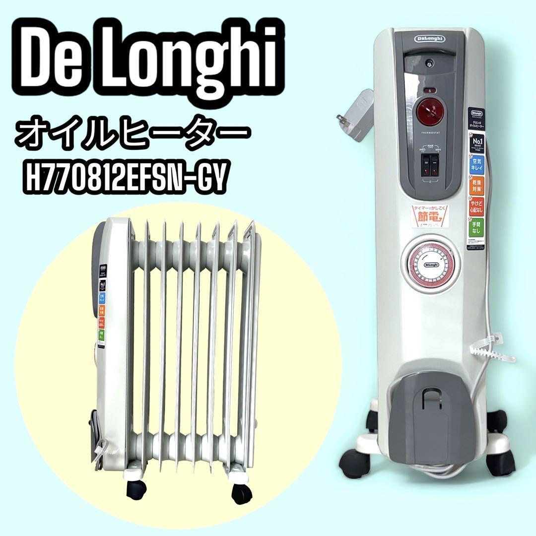 DeLonghi オイルヒーター H770812EFSN-GY タイマー 暖房 - オイルヒーター