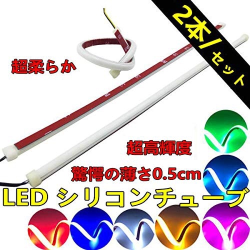 LEDテープ12V専用 シリコンチューブ 60cm 7色選択 2本セット_画像3