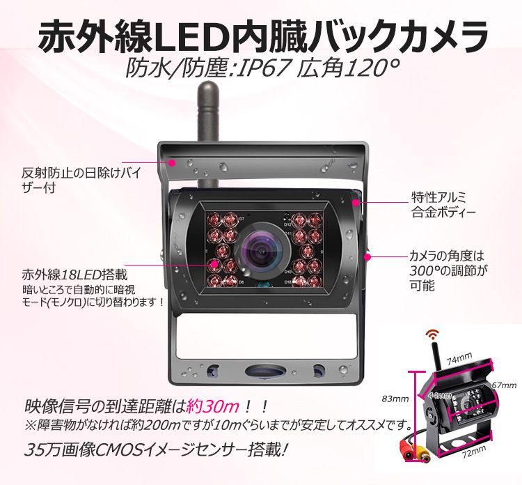 ワイヤレス バックカメラ + 9インチ液晶モニター セット 12V/24V_画像6