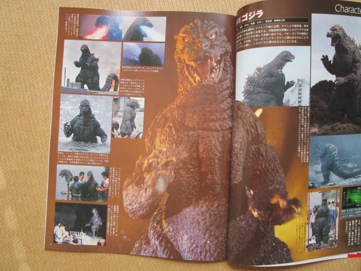 ゴジラ＆東宝特撮オフィシャルムック　vol.15　ゴジラVSメカゴジラ_画像4