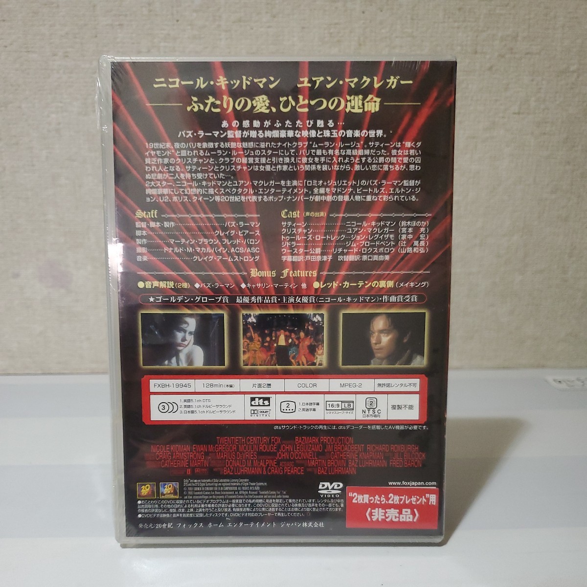 ■未開封■セルDVD■ムーラン・ルージュ■監督/脚本/製作バズ・ラーマン■ニコール・キッドマン■ユアン・マクレガー■日本語吹替特典有■の画像2