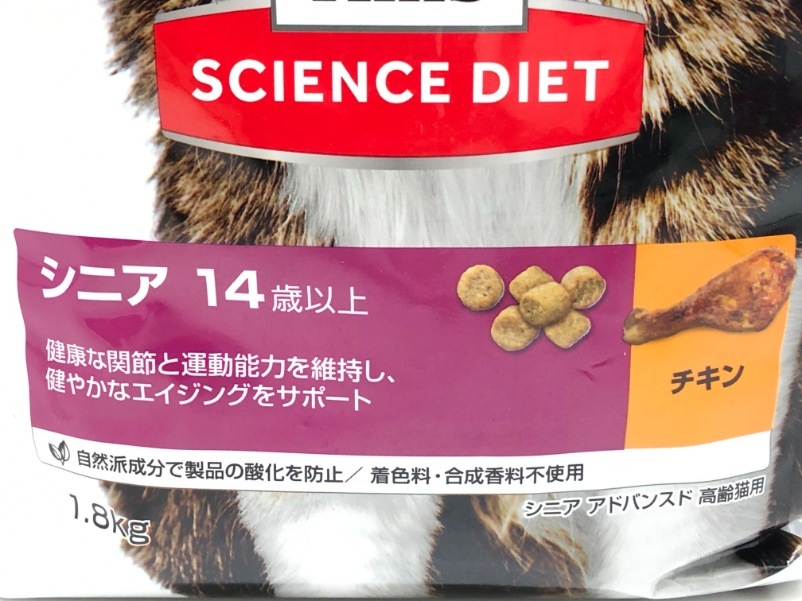 【送料無料】2個セット！サイエンスダイエット シニア 14歳以上 高齢猫用 チキン ◆賞味期限 2024年1月_cocoroヤフオク店