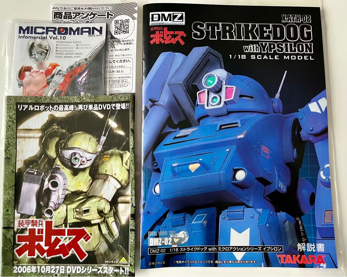 装甲騎兵ボトムズ DX1/18ストライクドッグ with イプシロン DMZ 装甲騎兵ボトムズ DX1/18ストライクドッグ with イプシロン DMZ