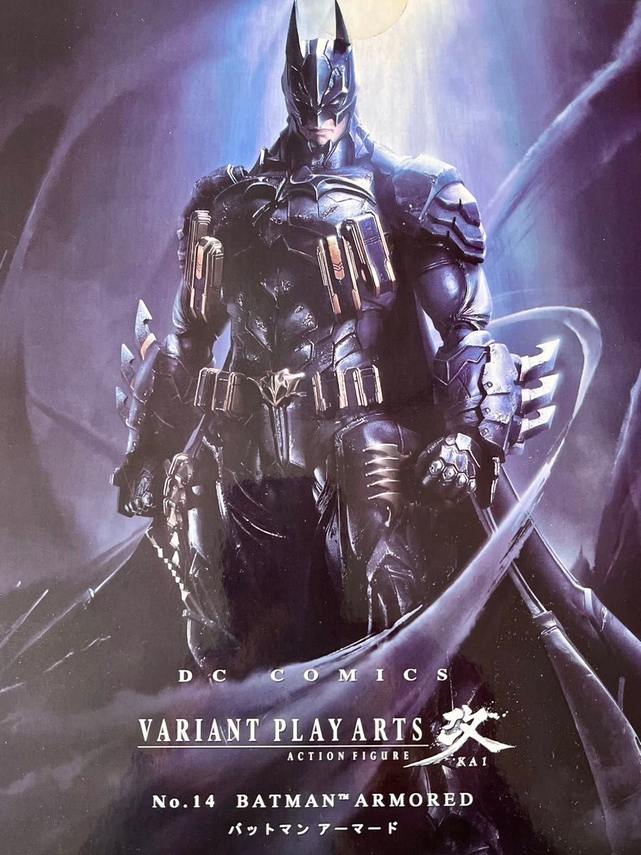 DC Comics VARIANT PLAY ARTS改 バットマン　アーマード