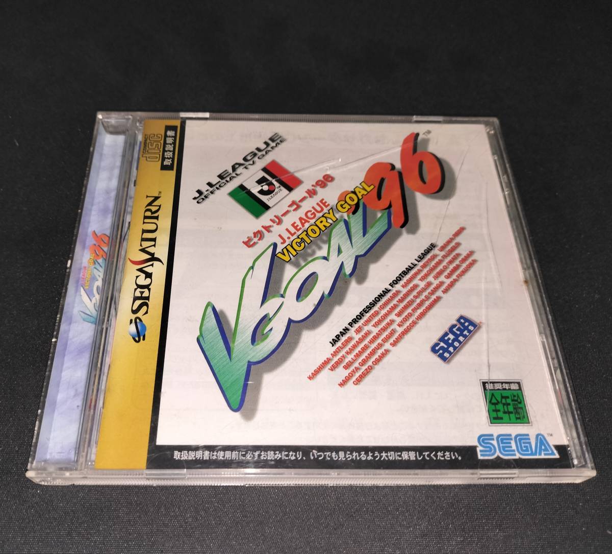 【送料185円】GS-9048　ビクトリーゴール’96　VICTORY GOAL　　サターン_画像1