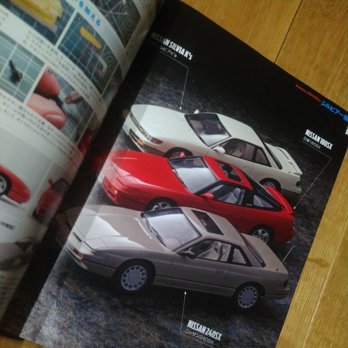 ホビー雑誌 モデルカーズ model cars 2016年6月号 NO.241 プラモデル ミニカー シルビア・ガゼール・180SX・240SXの画像5