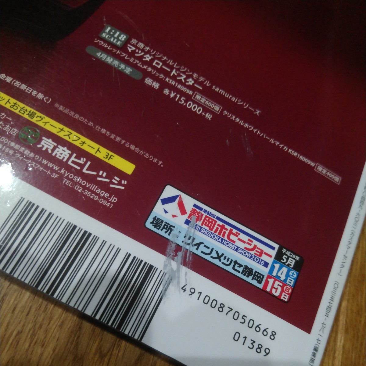 ホビー雑誌 モデルカーズ model cars 2016年6月号 NO.241 プラモデル ミニカー シルビア・ガゼール・180SX・240SXの画像8