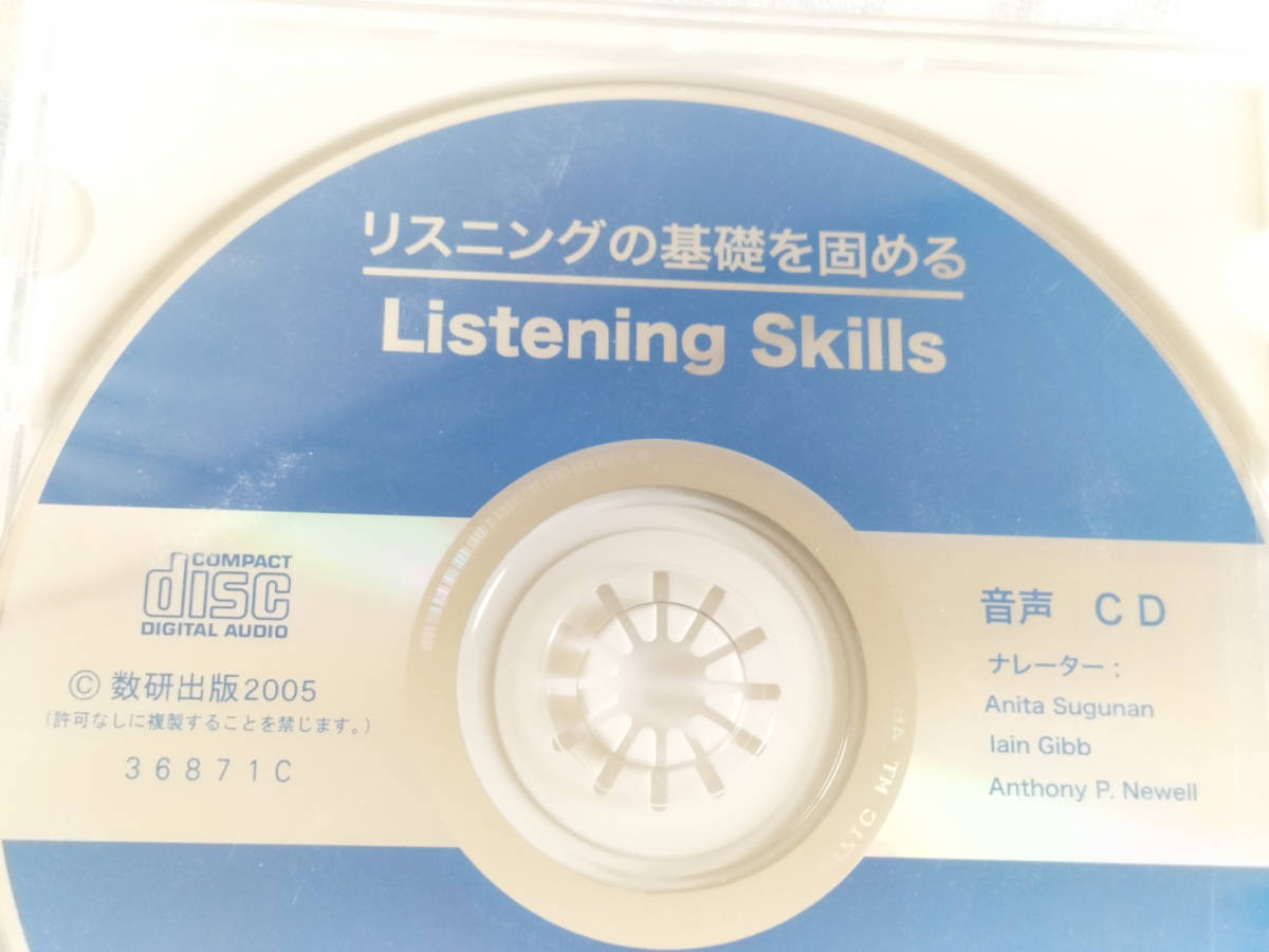 リスニングの基礎を固めるListening　Skills　音声CD/数研出版_画像2