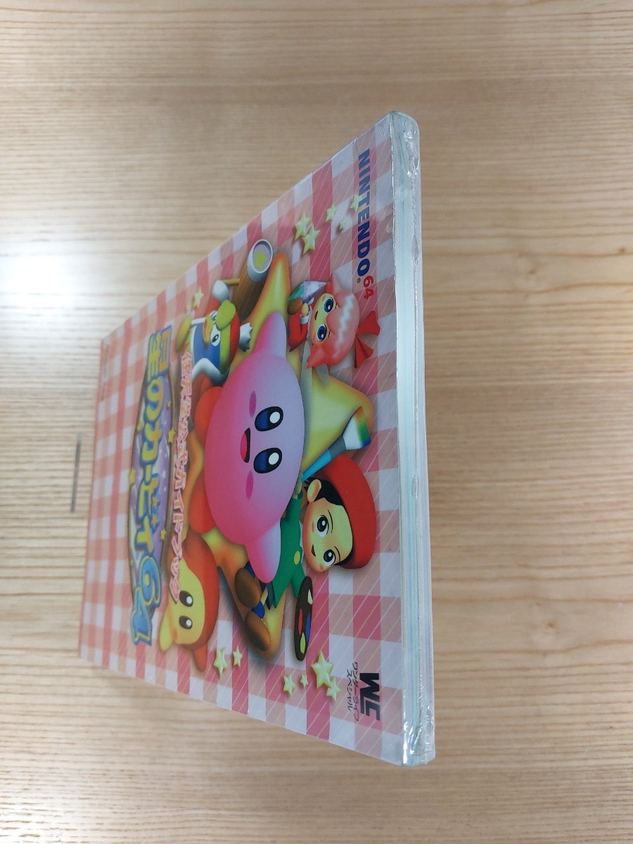 【D3227】送料無料 書籍 星のカービィ64 任天堂公式ガイドブック ( N64 攻略本 空と鈴 )_画像5