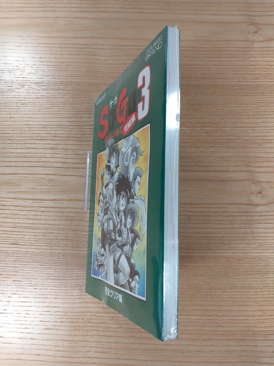 【D3255】送料無料 書籍 時空の覇者SaGa3 完結編 完全クリア編 ( GB 攻略本 サガ B6 空と鈴 )_画像4