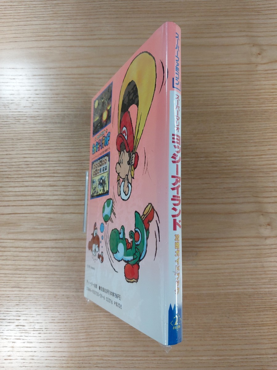 【D3265】送料無料 書籍 スーパーマリオ ヨッシーアイランド 攻略ガイドブック ( SFC 攻略本 B6 空と鈴 )