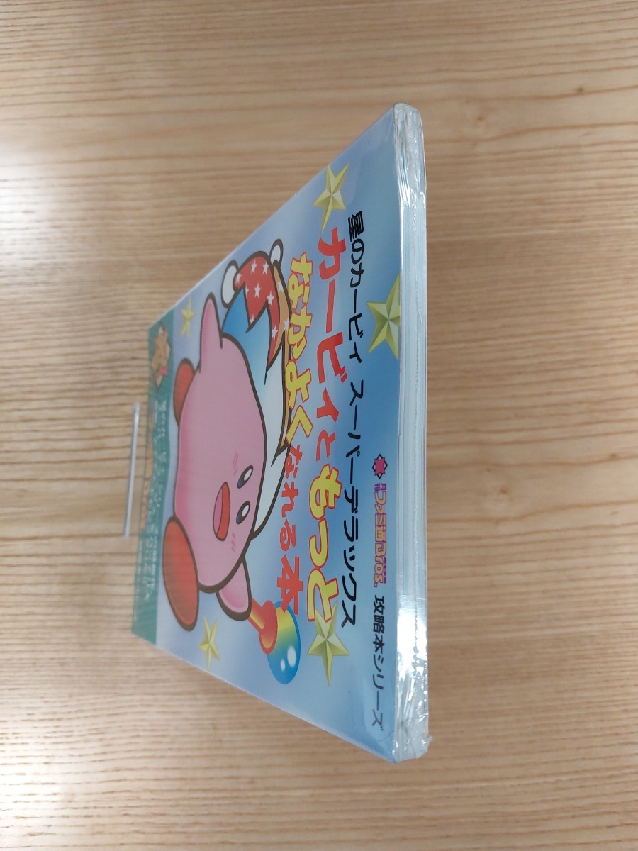 【D3274】送料無料 書籍 星のカービィ スーパーデラックス カービィともっとなかよくなれる本 ( SFC 攻略本 B6 空と鈴 )